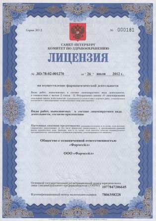 Лицензия на осуществление фармацевтической деятельности в Иванкове