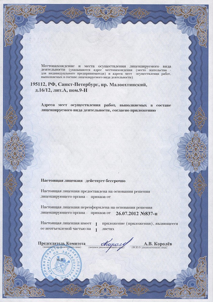 Лицензия на осуществление фармацевтической деятельности в Иванкове